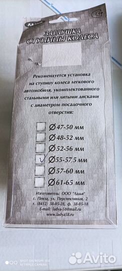 Заглушки для ступицы