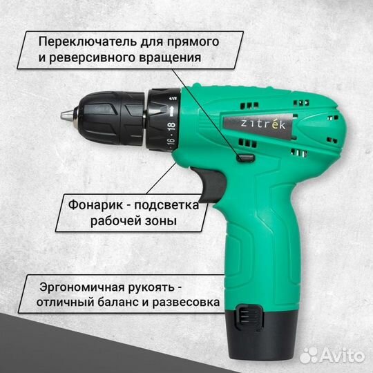 Новый шуруповерт Zitrek 12 Li-ion