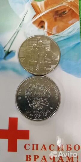 25р.(медики), доставка