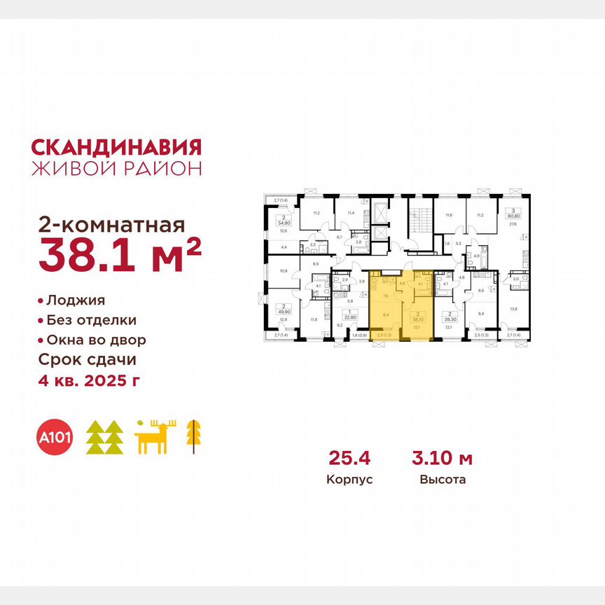 2-к. квартира, 38,1 м², 9/13 эт.