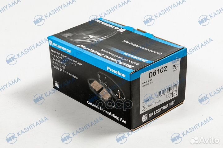 Колодки торм. D6102 MK kashiyama