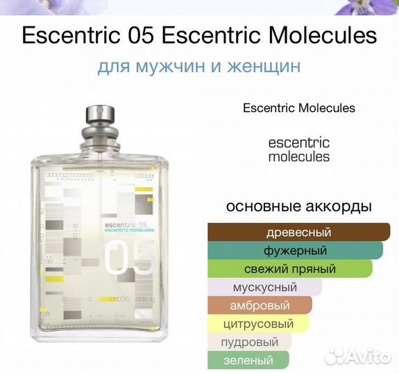 Духи на распив Escentric Molecules Escentric 05