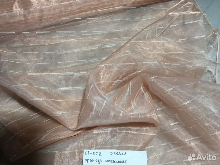 Ткань Органза оптом и в розницу