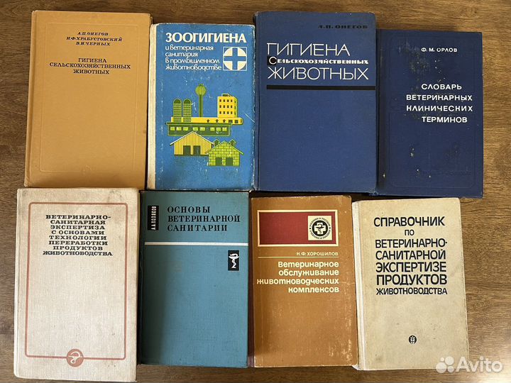 Книги по ветеринарии