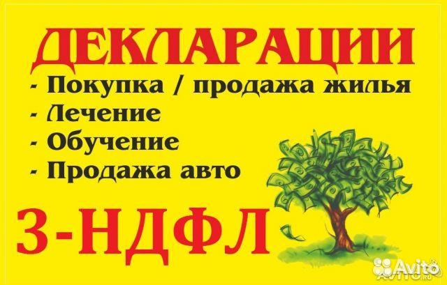 Заполнение декларации 3 ндфл