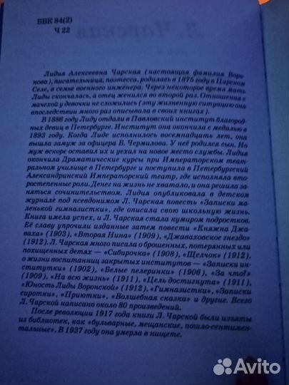 Книга Л. Чарская 