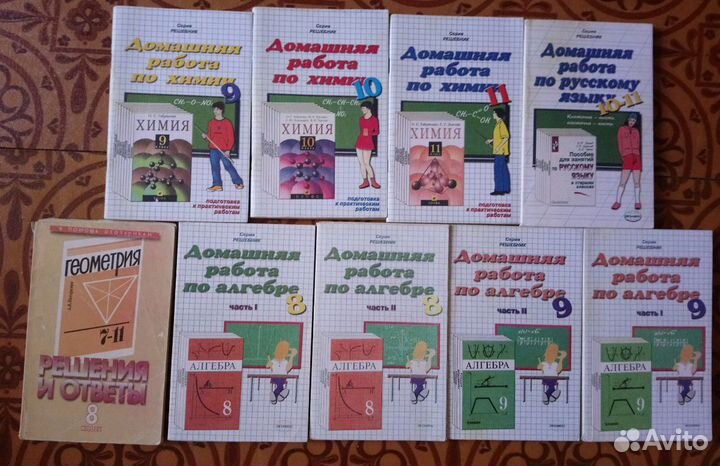 Сборники решений задач по алгебре, геометрии, хими