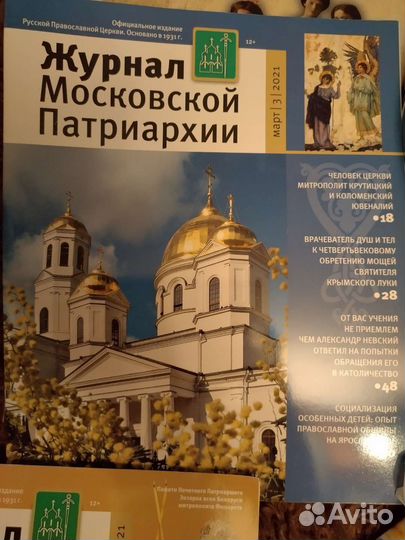 Журнал московской патриархии