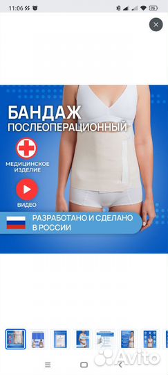 Бандаж послеоперационный