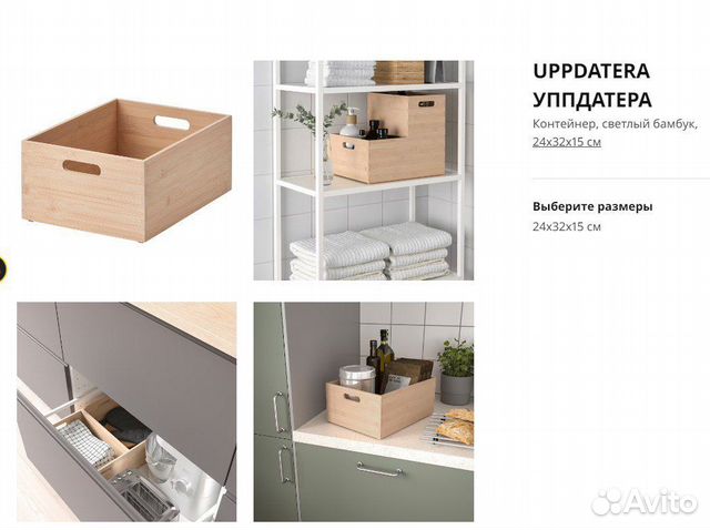 Коробка контейнер из бамбука икеа купить в Санкт-Петербурге | Товары ...