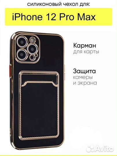 Чехол на iPhone 12 pro