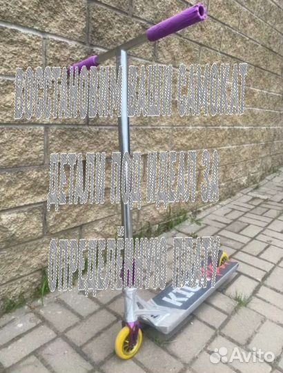 Трюковой самокат