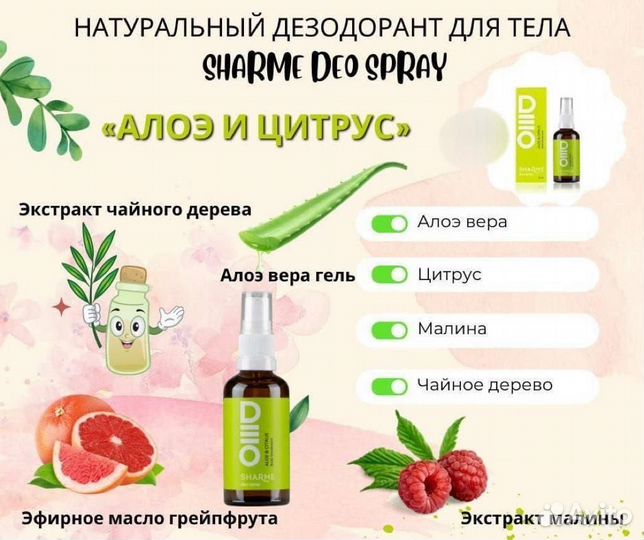 Натуральный дезодорант