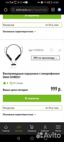 Беспроводные наушники бу