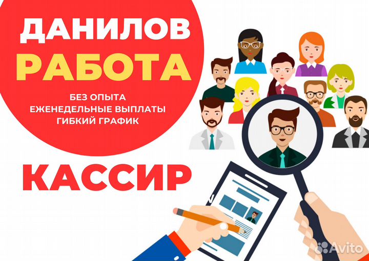 Кассир г. Данилов