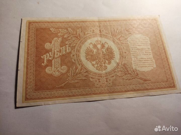 1 рубль 1898г серия на-5 RRR одна цифра