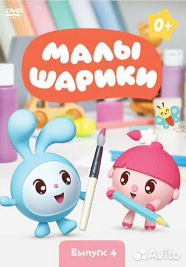 Малышарики Выпуск 4 DVD-video (DVD-box)