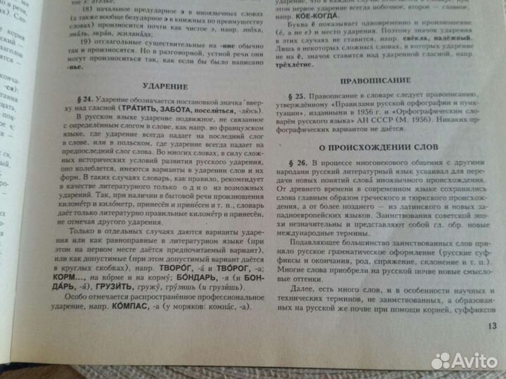 Толковый словарь Ожегова