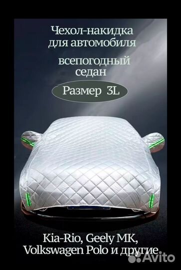 Чехол накидка на автомобиль зимний от снега града
