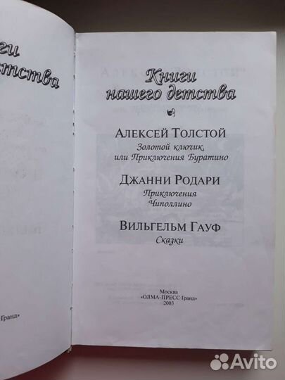 Детские книги (Толстой, Родари, Гауф)