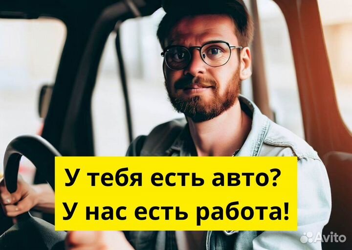 Подработка в Яндекс Go на своем авто