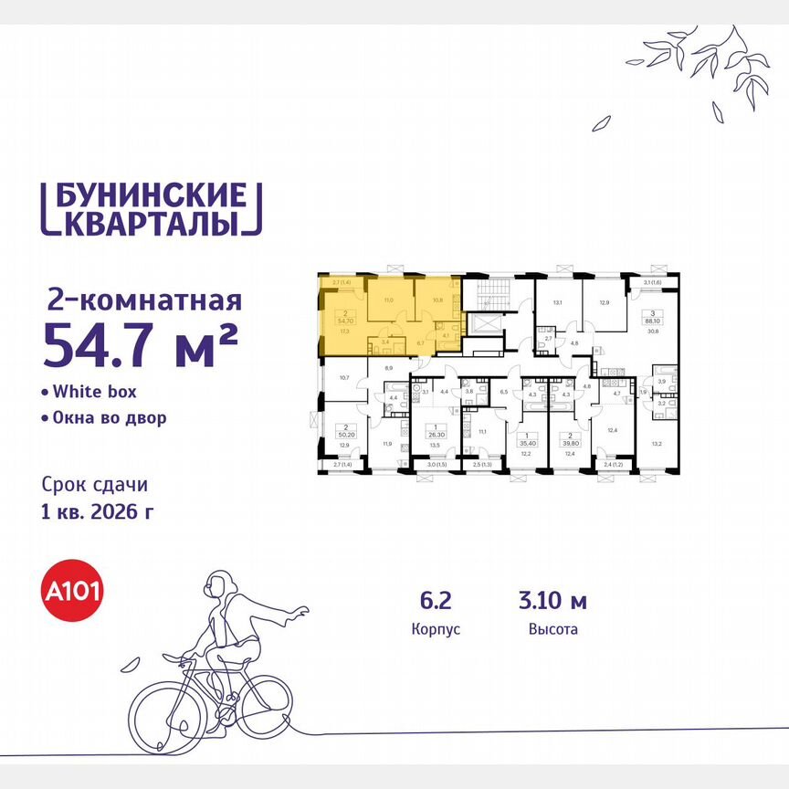 2-к. квартира, 54,7 м², 9/9 эт.