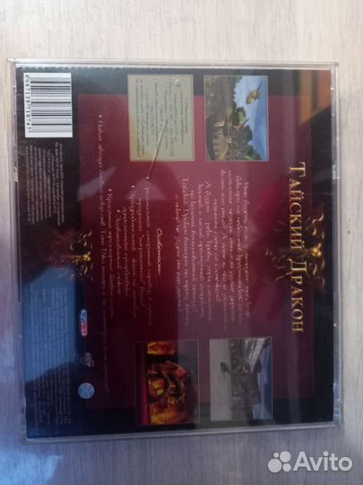 Тайский Дракон PC русская версия