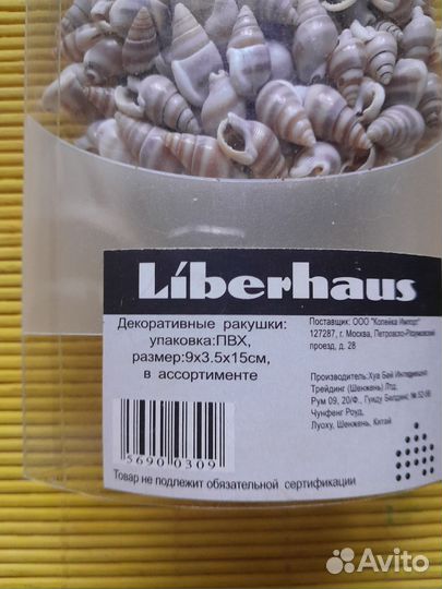 Декоративные ракушки