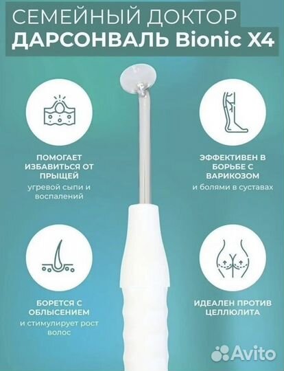 Дарсонваль