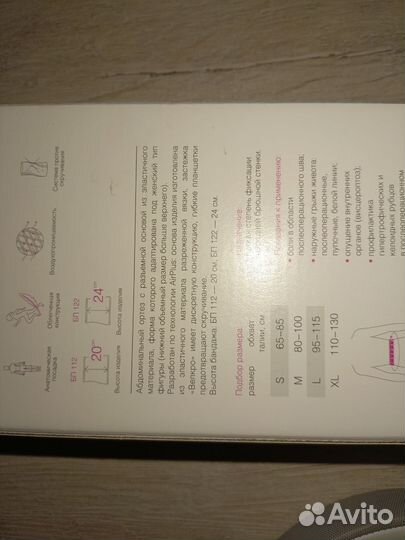 Бандаж послеоперационный на брюшную полость