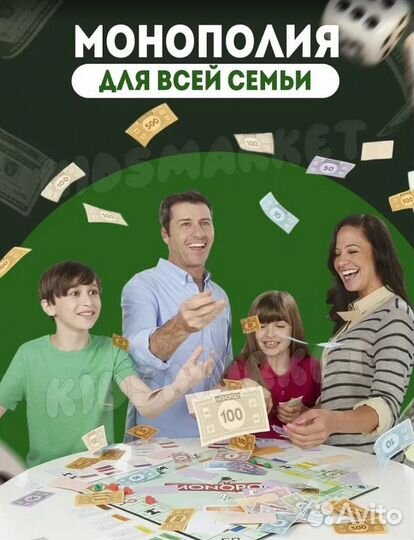 Настольная игра монополия