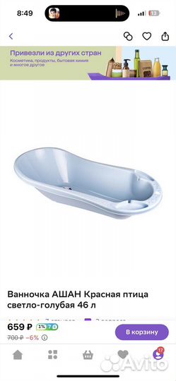 Ванночка для купания новая