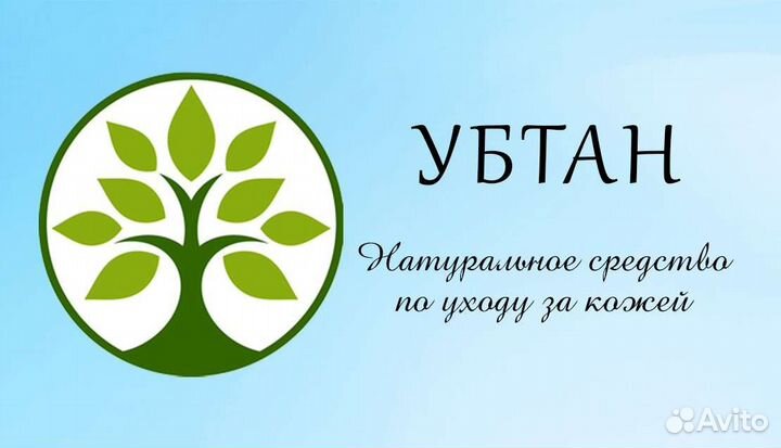 Убтан. Косметическое средство, натуральное
