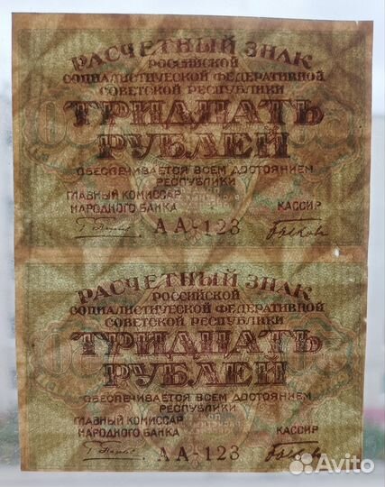 30 рублей 1919 сцепка