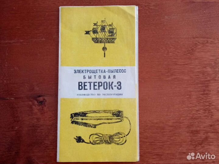 Электро щётка СССР