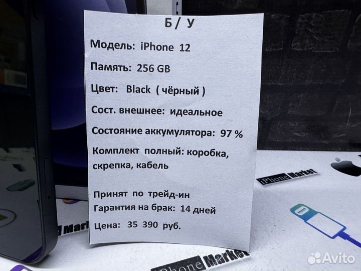 iPhone 12, 256 ГБ