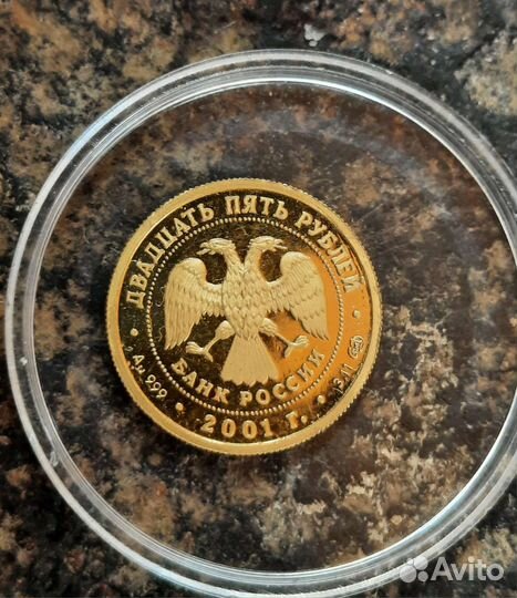 25 рубле 2001 Лебединое озеро