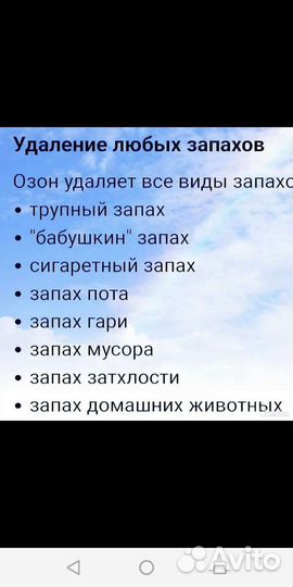 Удаление запахов в доме квартире и автомобиле