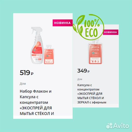 Эко косметика для дома