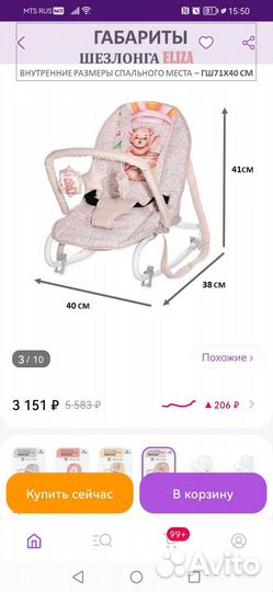 Шезлонг детский