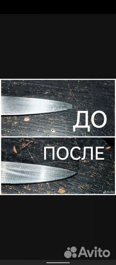 Заточка ножей