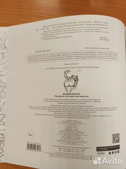 Раскраска антистресс