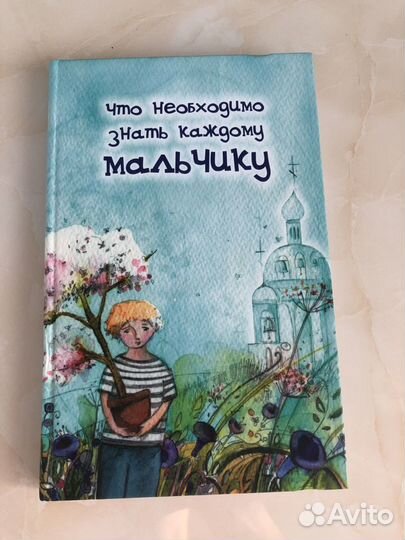 Что необходимо знать каждому мальчику под редакцие