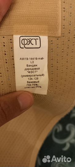 Бандаж для беременных