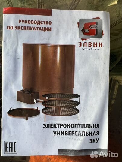 Электрокоптильня коптильня универсальная элвин