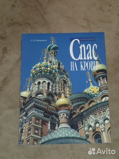 Спас на крови