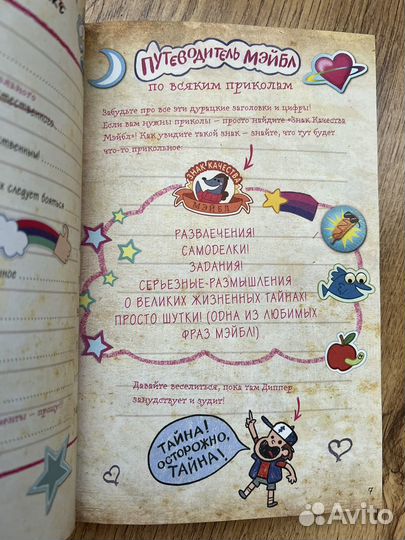 Гравити Фолз Дневник Диппера и Мейбл