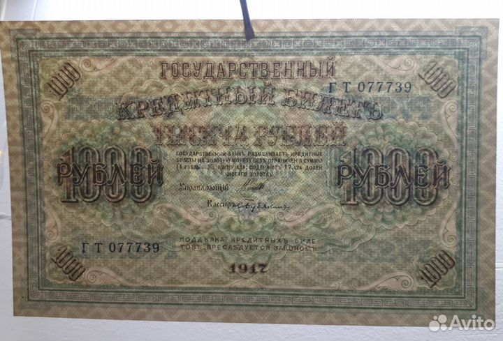 Шипов-Бубякин 1000руб.-1917г. не частный кассир