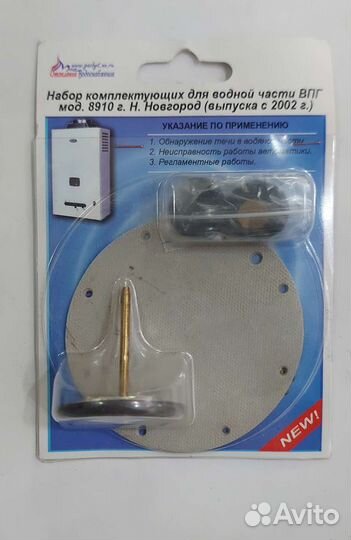 Мембрана для газовой колонки