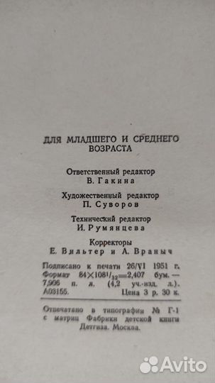 Крылов И.А. Басни. 1951 год издания
